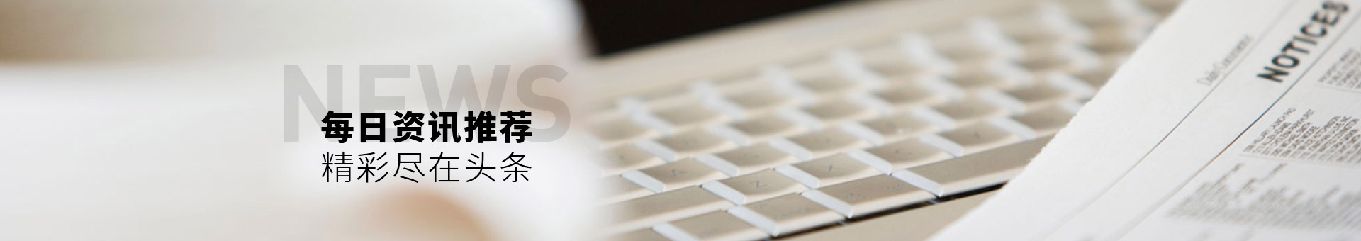 每日資訊推薦，精彩盡在頭條