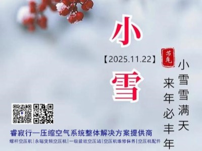 小雪至，寒意濃，添衣多保重 | 睿寂行